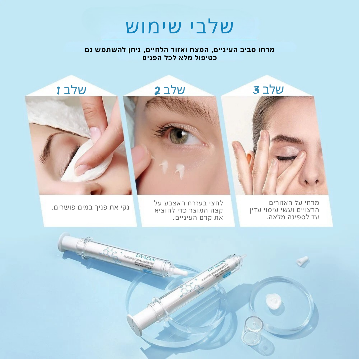סרום להעלמת קמטים