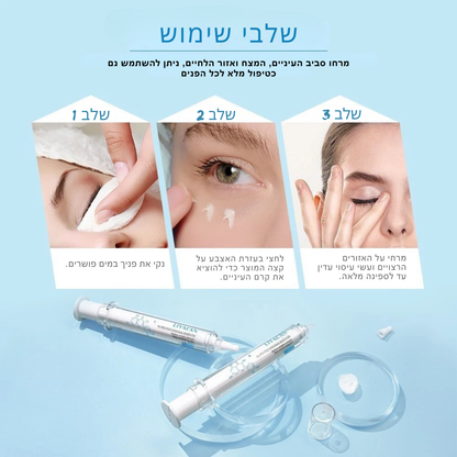 סרום להעלמת קמטים